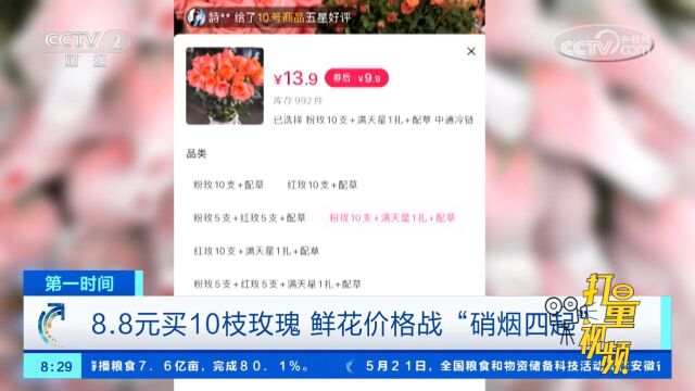 8.8元买10枝玫瑰,鲜花价格战“硝烟四起”