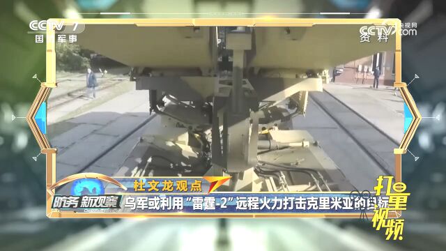 乌军称“爱国者”防空系统已进入战备状态,传递什么信号?