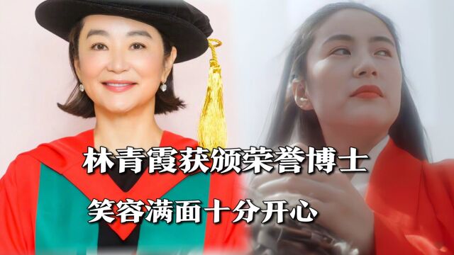 恭喜!林青霞获颁香港大学荣誉博士学位,戴博士帽笑容满面