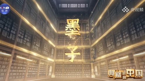 《典籍里的中国》第三季书单公布，精彩抢先看！