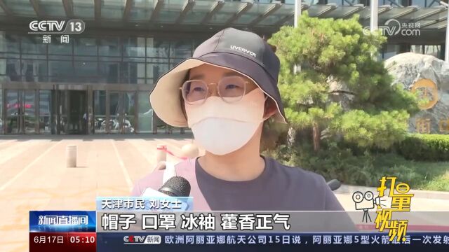 天津:中心城区最高温升至40℃