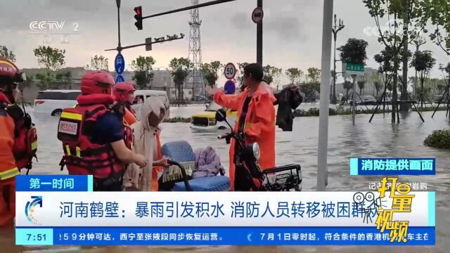 河南鹤壁:暴雨引发积水,消防人员转移被困群众