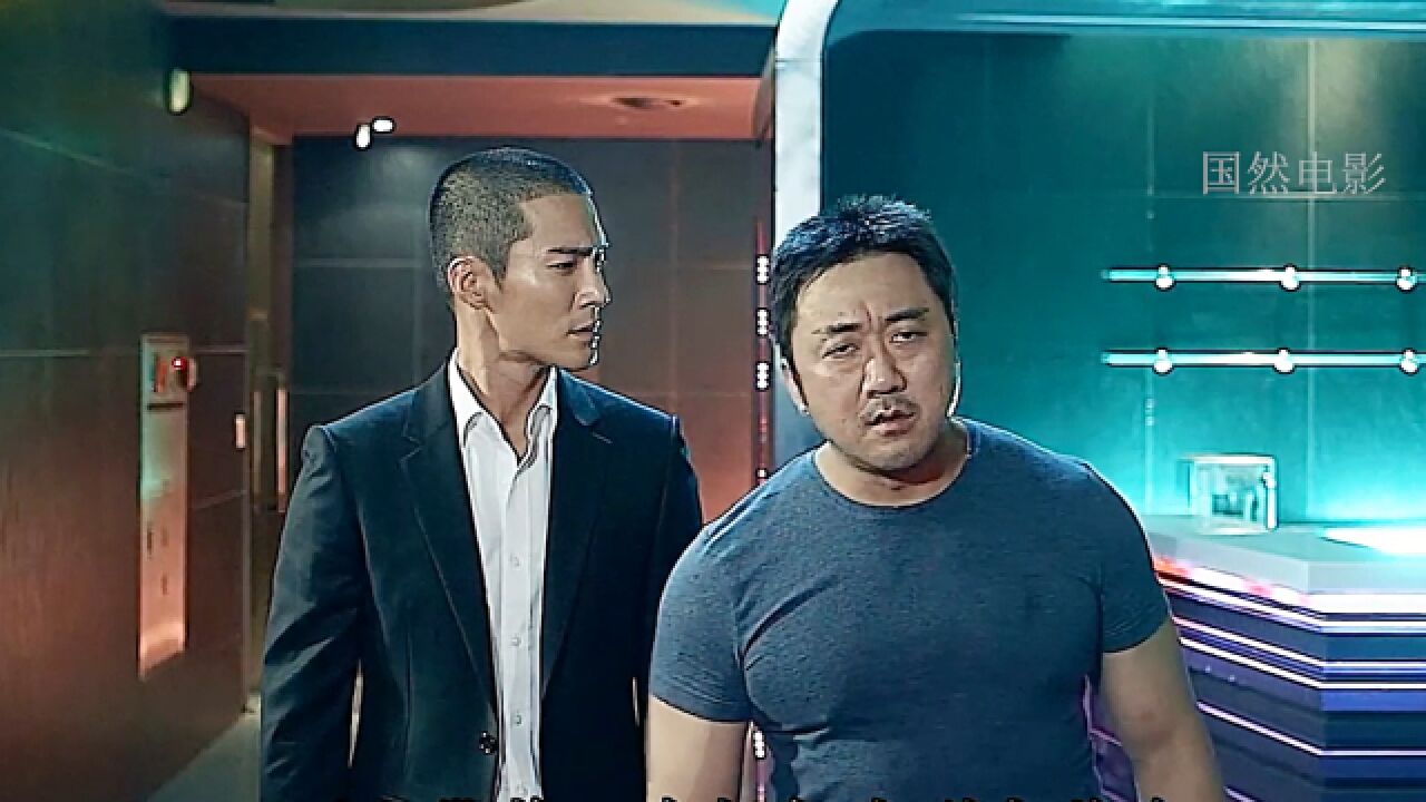 硬核马东锡电影《坏家伙们》