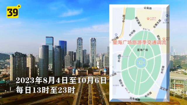 大连星海广场道路通行顺序将调整