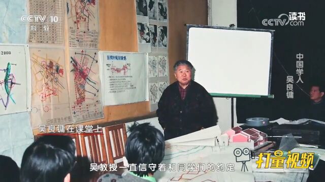 《国匠吴良镛》:对建筑学充满无限热爱,敬业精神让人敬佩