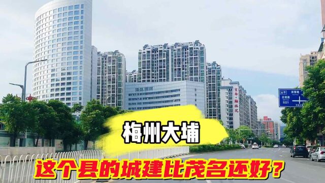 实拍梅州大埔街头,听说它的城市建设比茂名市还好,你们怎么看?