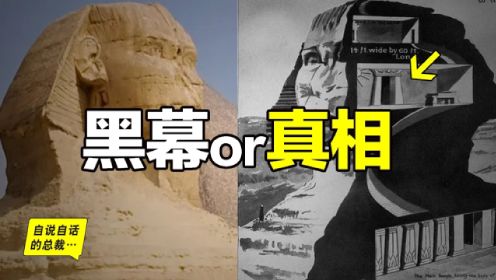 狮身人面像之谜：1990年，一位地质博士来到埃及，他揭开黑幕一角，却落得身败名裂