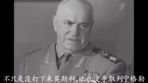 【中文字幕】朱可夫谈德军为啥没能攻下莫斯科