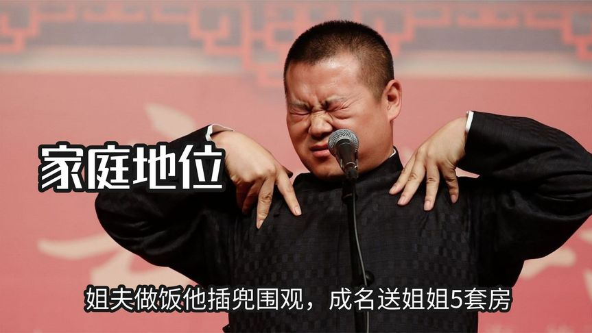 岳云鹏的家庭地位有多好,姐夫做饭他插兜围观,成名送姐姐5套房
