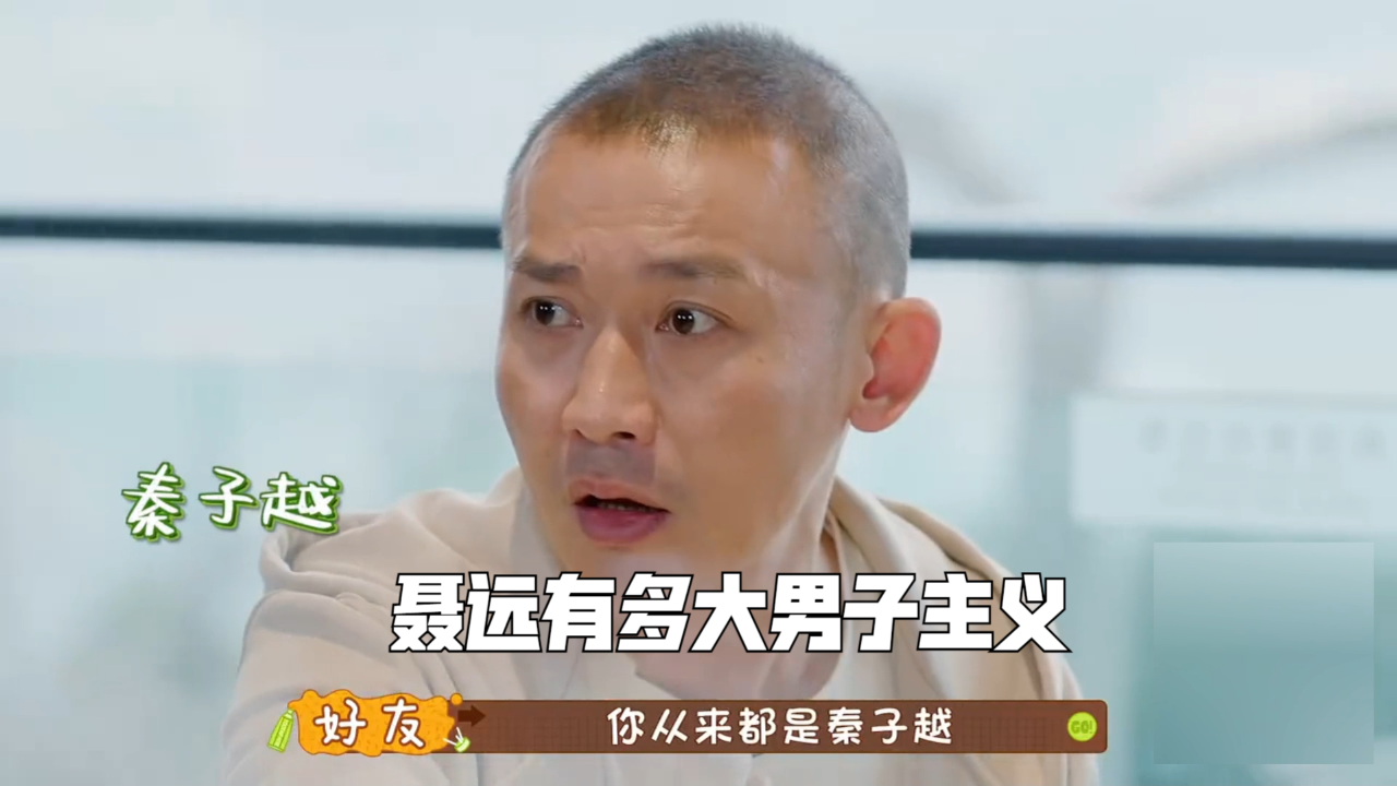 聂远有多大男子主义?不满老婆化妆打扮,秦子越在他面前更像个保姆