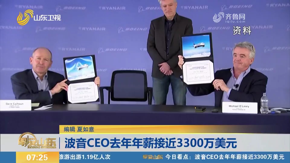 路透社:波音ceo去年年薪接近3300万美元,同比增长约45%