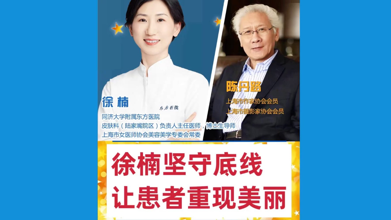 徐楠坚守底线,让患者重现美丽