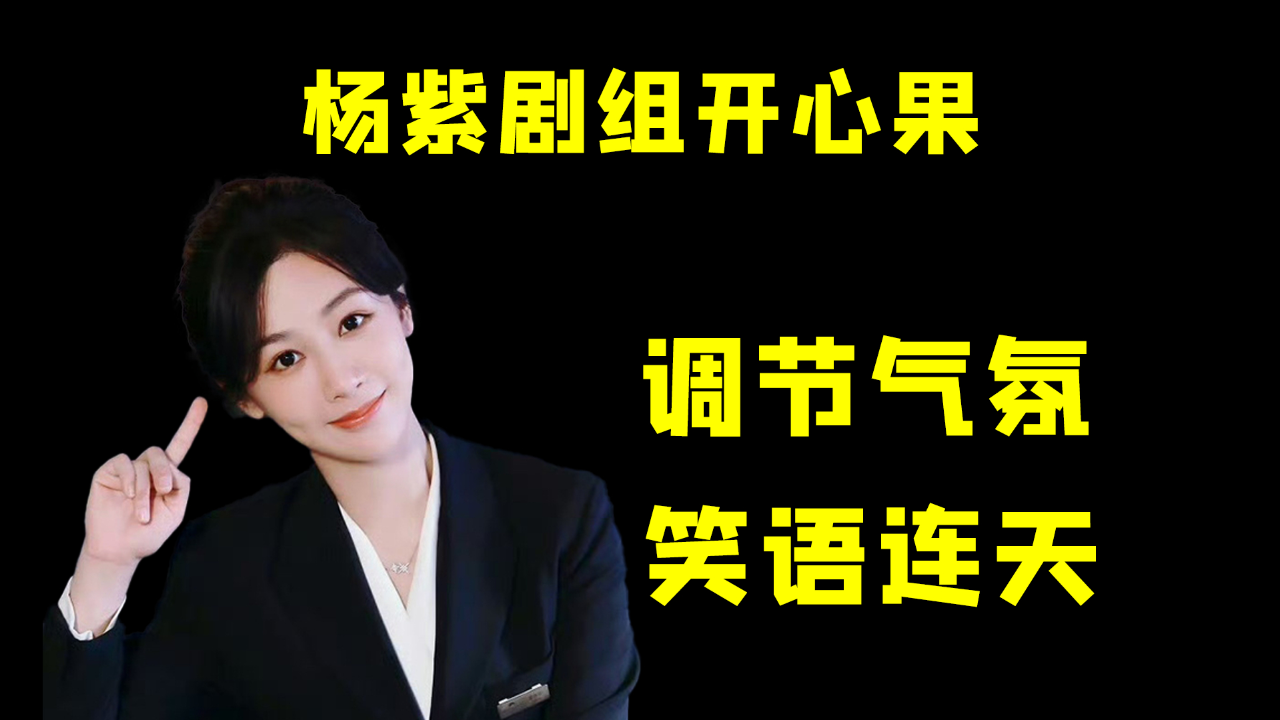 杨紫为《承欢记》学习上海话,演员羞耻心更是丝毫不敢懈怠