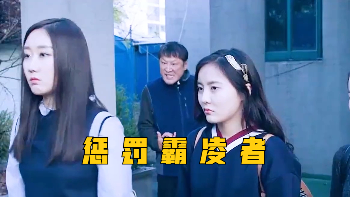 女儿遭校霸欺负,残疾父亲疯狂复仇