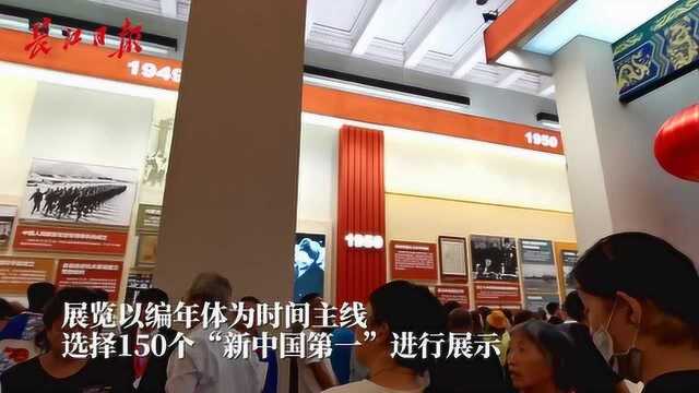 新中国70周年成就展涌现150个“新中国第一”