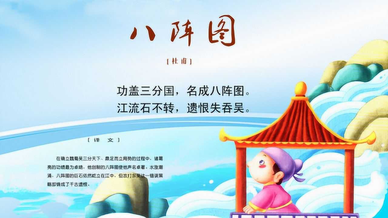 杜甫《八阵图》功盖三分国,名成八阵图,江流石不转,遗恨失吞吴