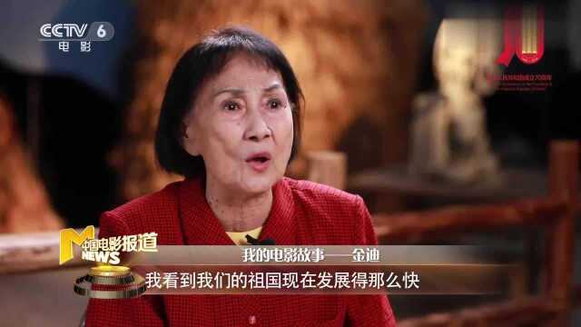 我的电影故事|金迪:我这辈子最大的幸福,就是演了孔淑贞