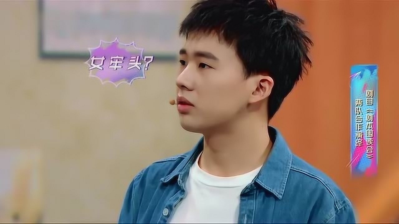 王牌对王牌副导演选演员假公济私被郭麒麟一旁神吐槽