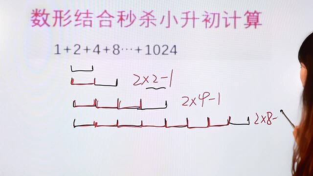 小升初计算题:从1加到1024,不用等差数列公式也能算