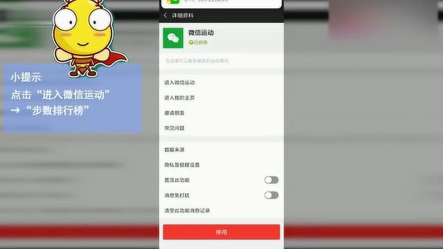 微信如何开启微信运动并查看好友步数排行