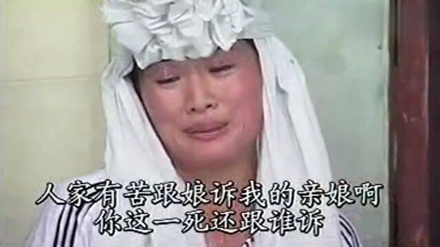 刘晓燕地方戏《孝女十二月哭灵》,哭戏表演声情并茂,令人动容