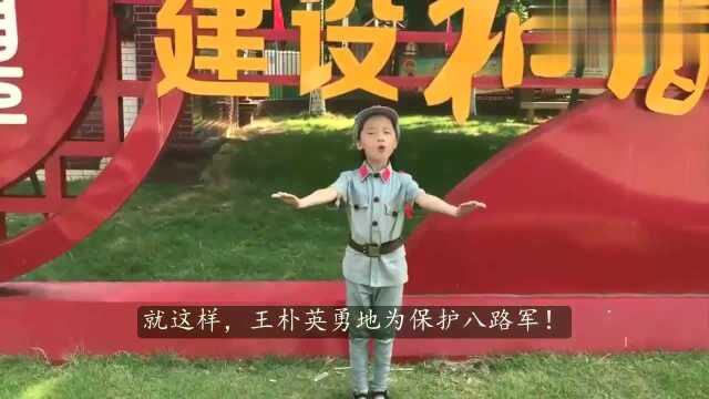 小学生讲述抗日小英雄王朴的故事