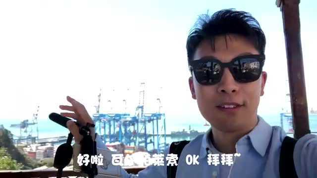 VLOG带着微博去旅行 智利旅行