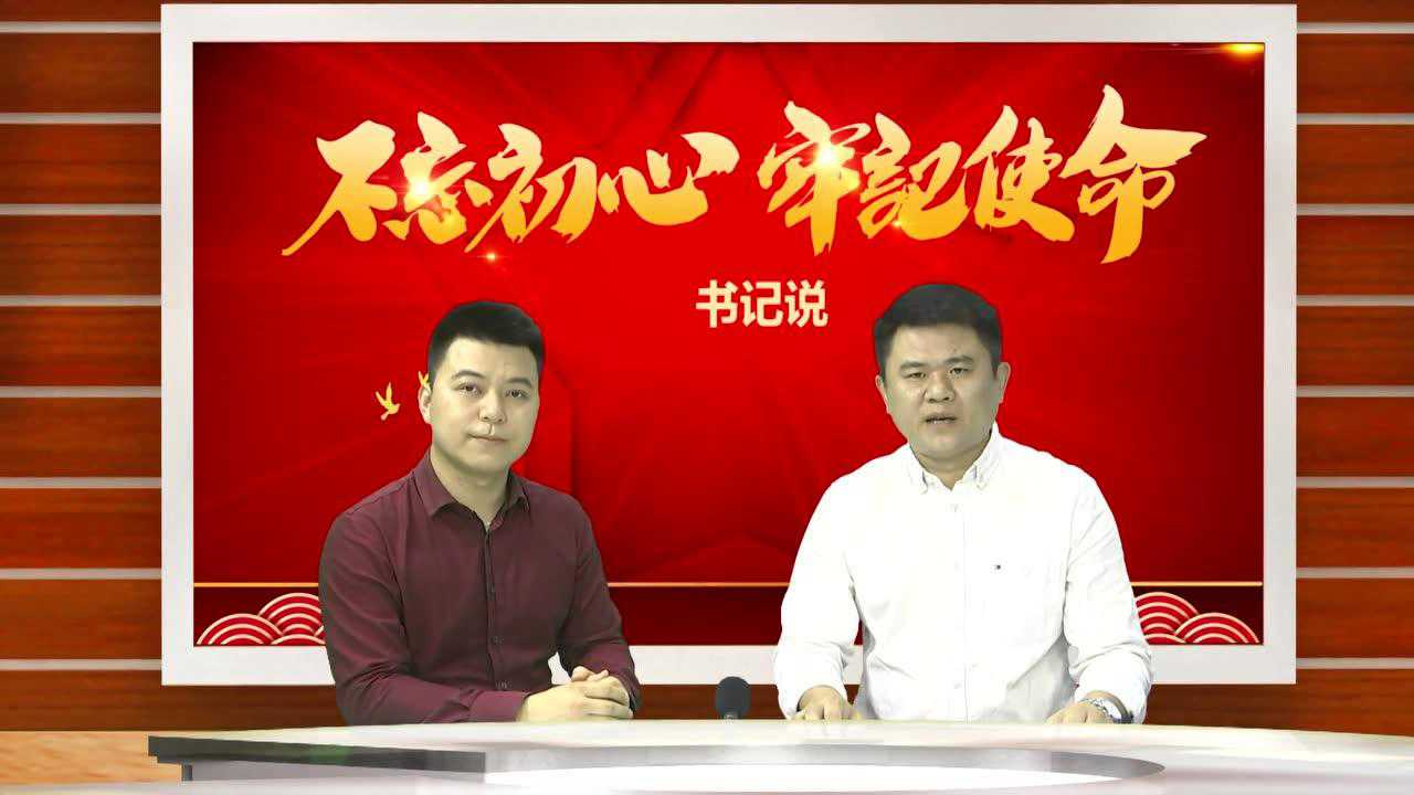 【主题教育·书记说】天台县白鹤镇党委书记徐威
