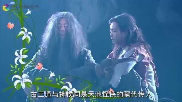 天下第一:铁胆神侯,古三通,曹公公三人,谁的功夫最厉害?