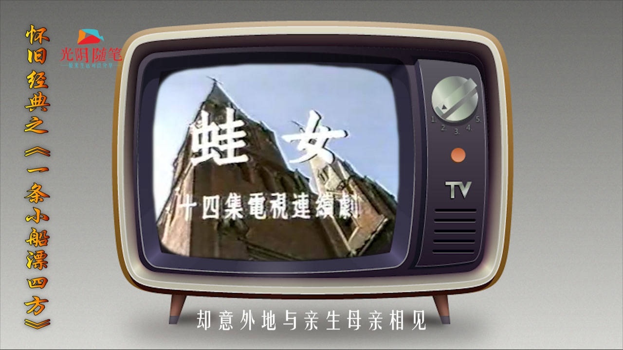 怀旧经典八十年代电视剧蛙女主题曲听过的人都多大了