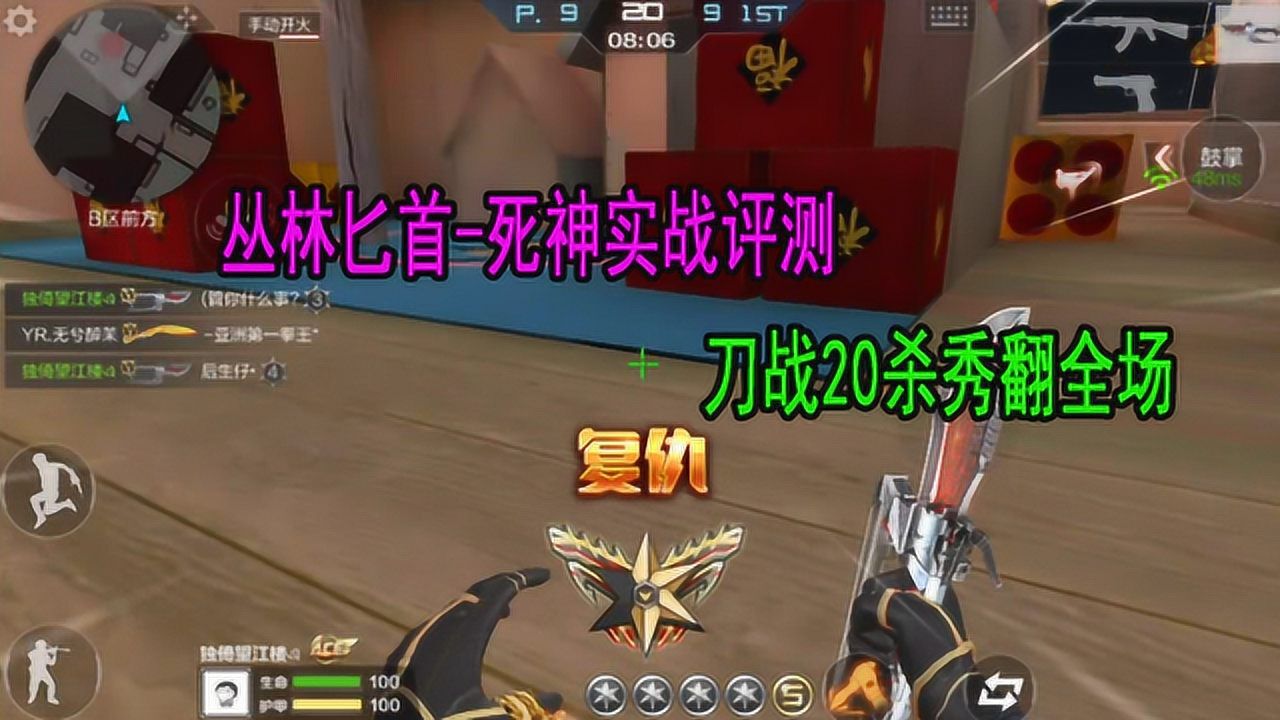 CF手游：丛林匕首-死神实战评测，刀战20杀秀翻全场！_腾讯视频