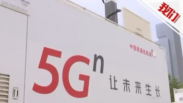 5G套餐资费疑似被曝光:起步价128元 包含30GB流量