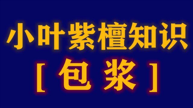 什么是把玩包浆紫檀黄花梨手串通透玻璃体是如何盘出的