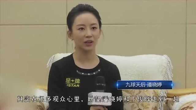 大龄剩女潘晓婷脱单?台球王子丁俊辉输给了小鲜肉