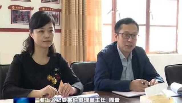 淮上区:打通处分决定执行“最后一公里”