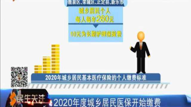 2020年度城乡居民医疗保险开始缴费,且缴费方式增加到了4种