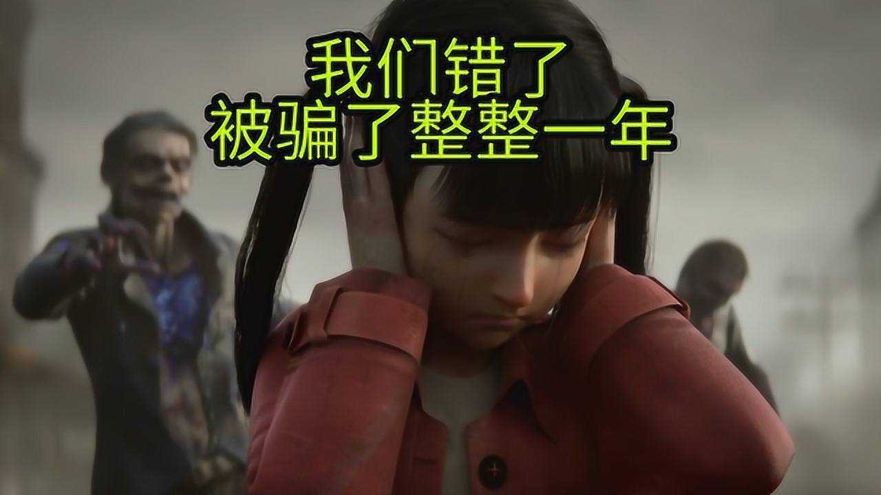 明日之后：原来我们都错了，红衣小女孩没获救！真正的游戏才开始