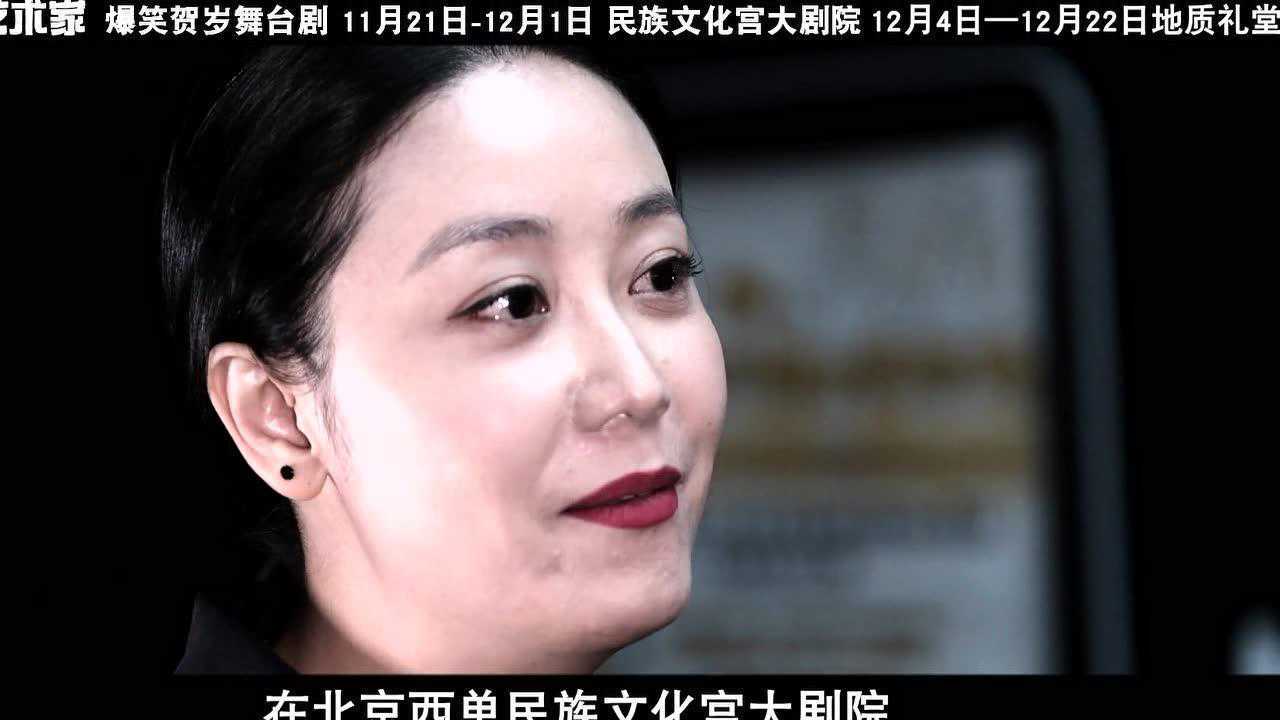 开心麻花五星爆笑贺岁大戏瞎画艺术家女主冯秦川来啦