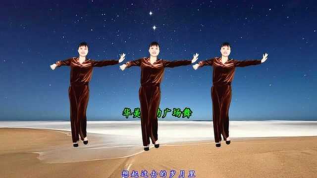 广场舞《惜别的海岸》80年代怀旧金曲 好听醉人