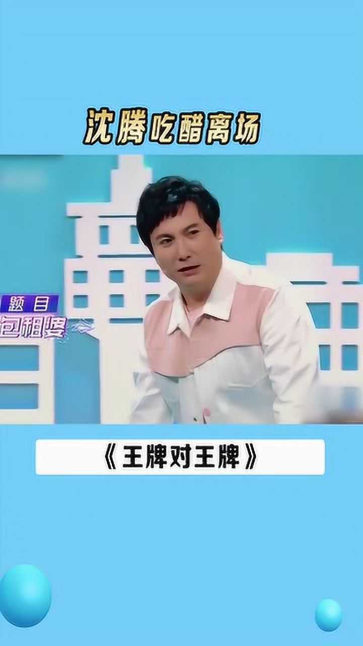 沈腾吃醋离场,贾玲花痴言承旭!