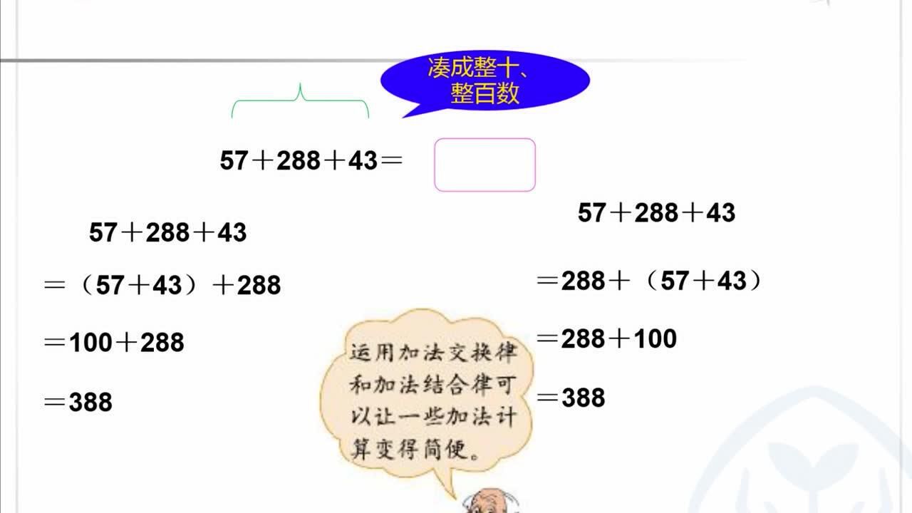 景海燕作品加法结合律