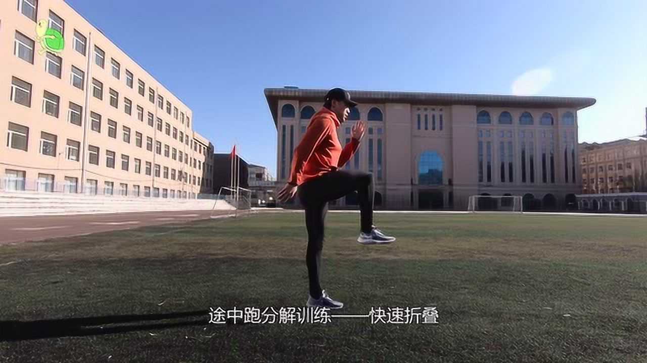 甲鱼聊跑步:途中跑技术讲解 分解练习=1分03秒,句句干货