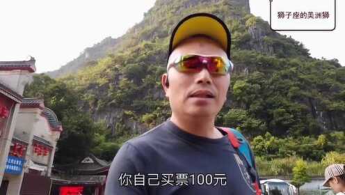 狮哥黄姚古镇旅游，门票100坐拉客大叔车50，还是觉得买票稳妥