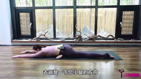 简单的瑜伽体式-鸽子式，帮助我们放松身体，提高睡眠质量
