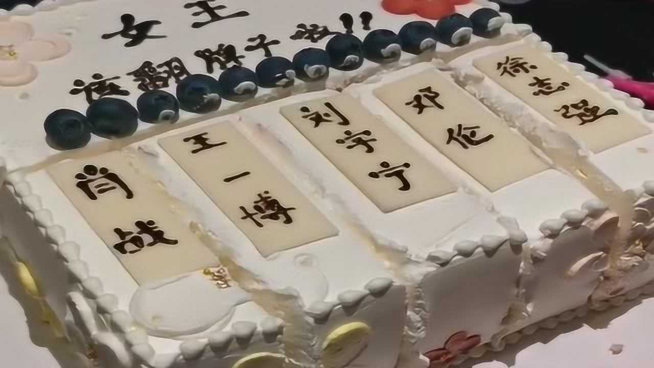 女大学生的蛋糕每个男朋友的牌子都在上面今天要翻谁的