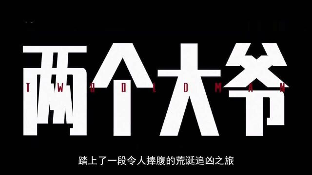 徐磊导演《平原上的夏洛克》,是一部深刻的现实主义乡土文学作品