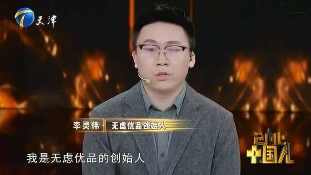 《创业中国人》 无虑优品 打造生鲜外卖第一品牌