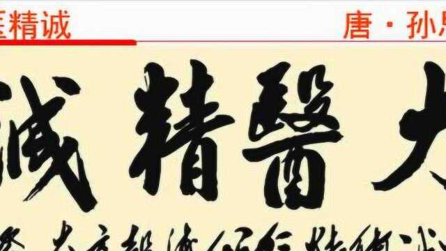 大医精诚(孙思邈)简体字幕版