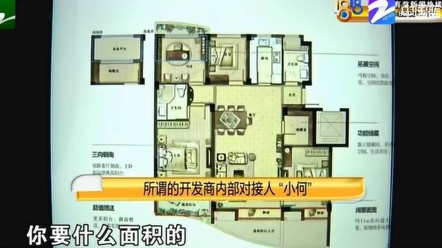 错过买房摇号 这次能补“差价”记者暗访内部对接人