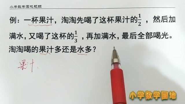 五六年级数学课堂 不知道杯子容量 许多孩子和家长找不到解题方法